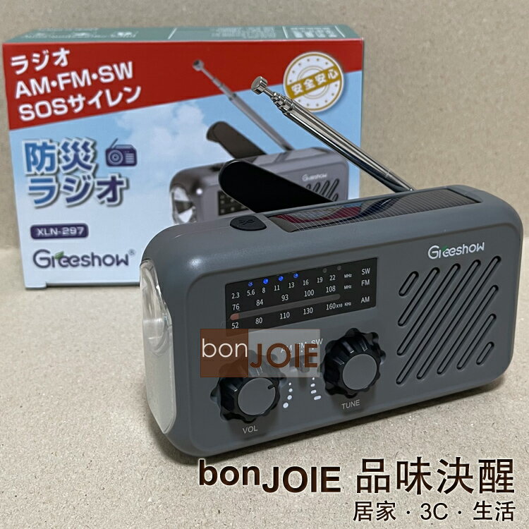 Greeshow 多功能收音機 SW/AM/FM 手電筒 照明燈 戶外露營 便攜式 防災 GS-297 XLN-297