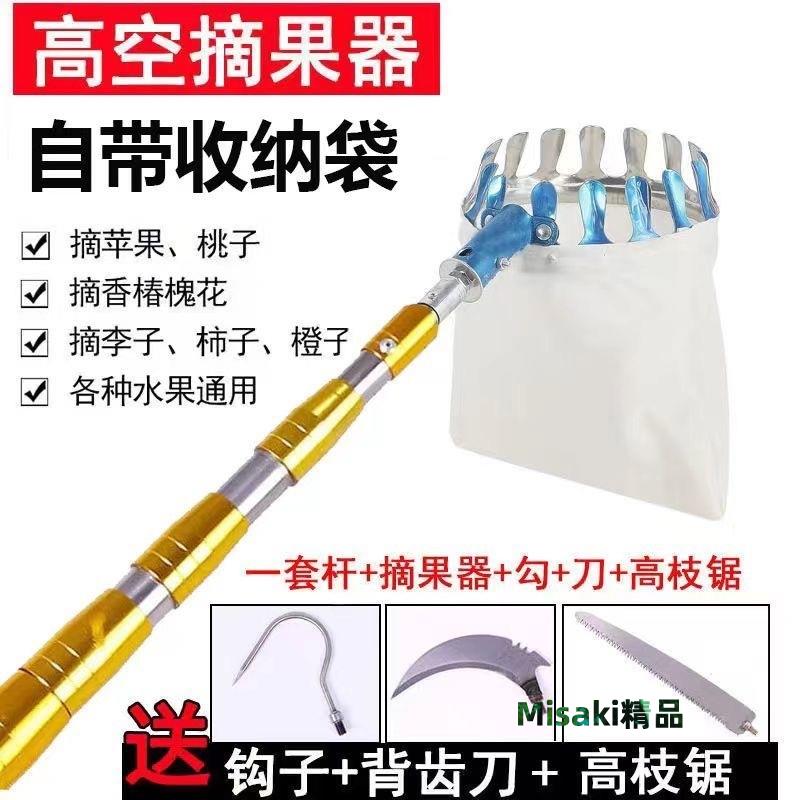 多功能不銹鋼高空摘果神器摘柿子香椿四季採摘桿伸縮桿-Misaki精品
