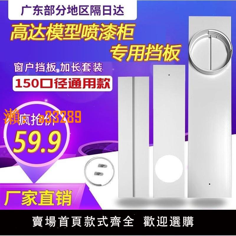 【保固兩年】模型噴漆櫃專用窗戶排風擋板可伸縮板推拉窗塑膠免打孔雙孔加長板
