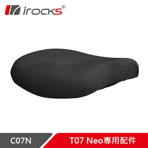 iRocks 艾芮克 C07N 人體工學椅 專用保潔墊 黑 (T07 Neo專用)