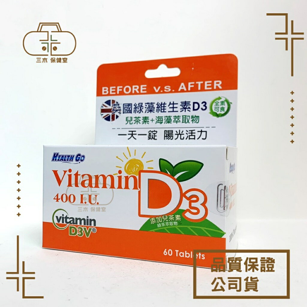 生達 靚漾D3膜衣錠 60錠/盒 英國100%藻類來源 維生素D3