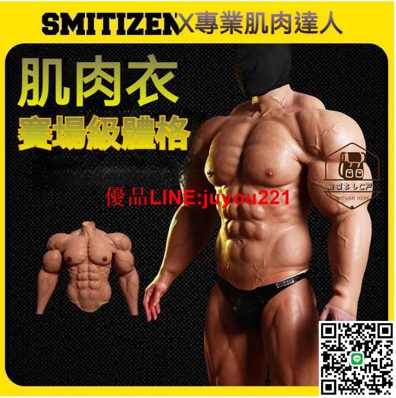【現貨】麒麟臂肌肉 肌肉裝 肌肉變裝 矽膠假胸肌 奧賽八塊腹肌 女變男 cosplay道具裝 猛男道具