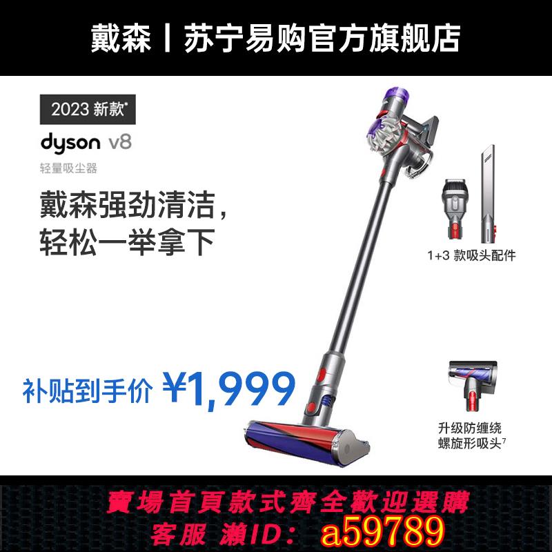 【臺灣公司 可打統編】[入門爆款]Dyson戴森V8無線吸塵器手持吸塵器除蟎寵物家庭2875
