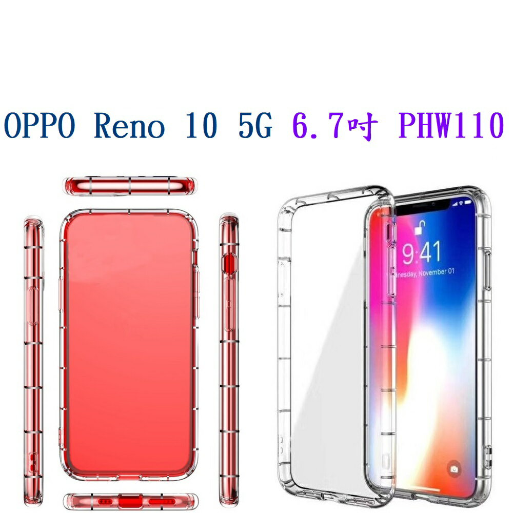 【透明空壓殼】OPPO Reno 10 5G 6.7吋 PHW110 防摔 氣囊 輕薄 保護殼 手機殼 背蓋 軟殼