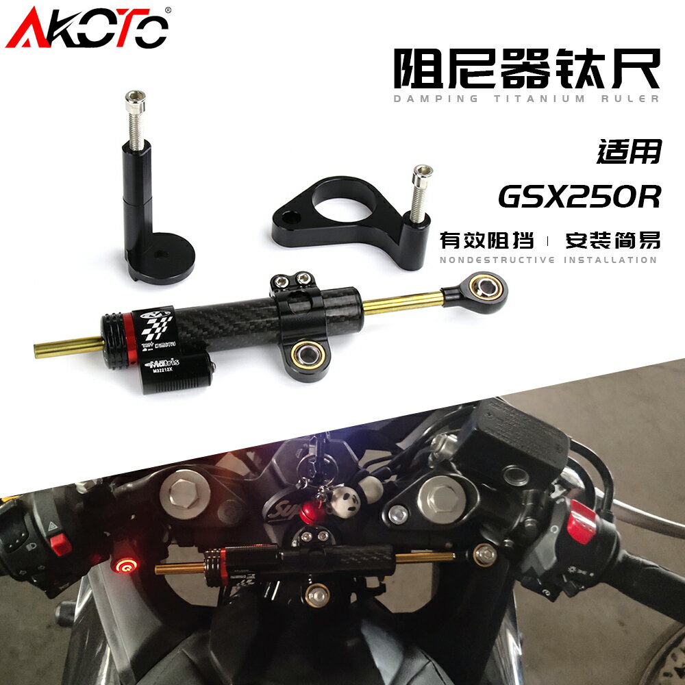摩托車適用於鈴木GSX250R改裝鈦尺支架車頭防甩平衡桿方向阻尼器
