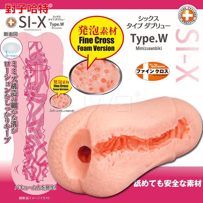 「送280ml潤滑液」日本原裝進口TH．SI-X系列 Type.W 發泡素材自慰器