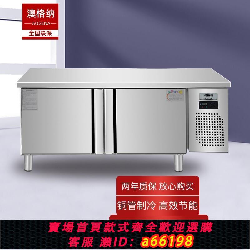 【臺灣公司 可開發票】澳格納不銹鋼冰箱冷藏櫃廚房冷藏工作臺平冷操作臺奶茶店水吧臺商