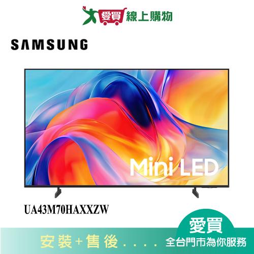 SAMSUNG三星43型Mini LED 4K AI 智慧顯示器UA43M70HAXXZW_含配送+安裝【愛買】