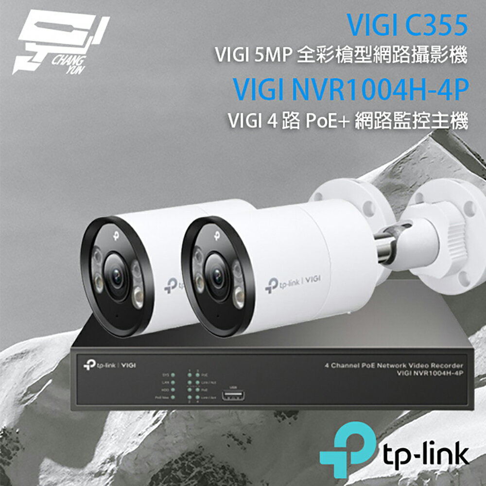 TP-LINK 昌運監視器 組合 VIGI NVR1004H-4P 4路 PoE+ NVR 網路監控主機+VIGI C355 500萬 全綵槍型網路攝影機*2【夏日限時優惠中 再享點數回饋】