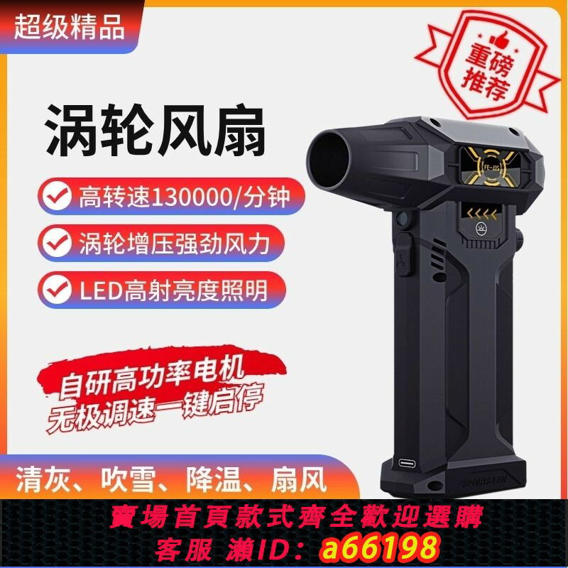 【臺灣公司 可開發票】新款手持暴力風扇無線迷你渦輪增壓清理除灰吹塵強勁家庭戶外旅行