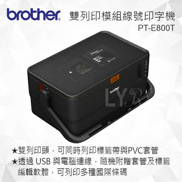 Brother PT-E800T 標籤/ 套管 雙列印模組線號印字機 標籤機