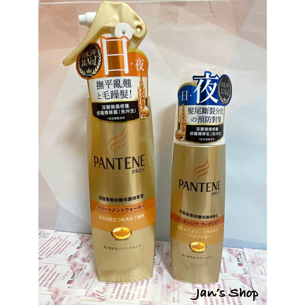 附發票 $163 《全新現貨》潘婷 PANTENE 深層損傷修護精華乳 100ml 深層損傷修護精華露 200ml