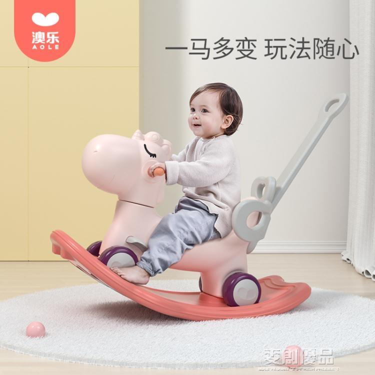 「九折」澳樂小木馬兒童搖搖馬兩用嬰兒幼兒寶寶溜溜車二合一周歲禮物玩具
