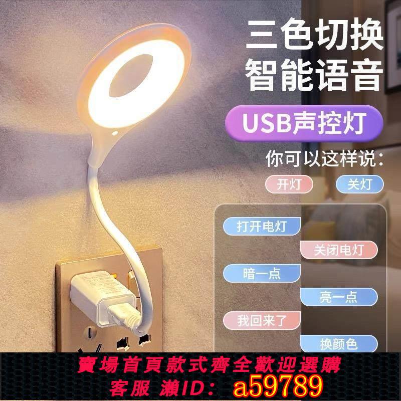 【臺灣公司 可打統編】聲控燈感應燈led智慧語音控制小夜燈床頭燈臥室睡眠燈氛圍燈臺燈