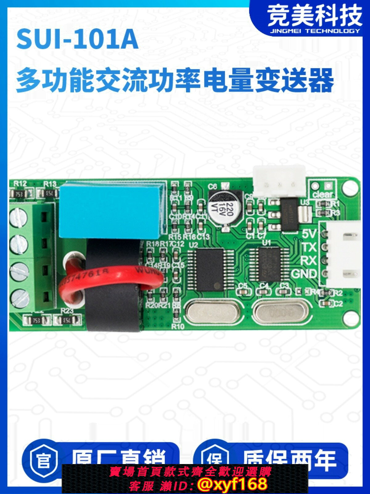 {台灣公司貨 可打統編}220V串列埠交流電能計量模組電流電壓功率採集SUI-101A高精度ModBus