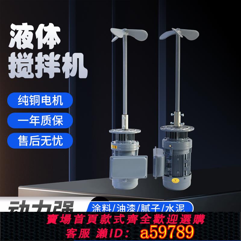 【全網低價 可打統編】 BLD污水液體立式加藥攪拌機加藥桶攪拌電機洗潔精工業減速攪拌器