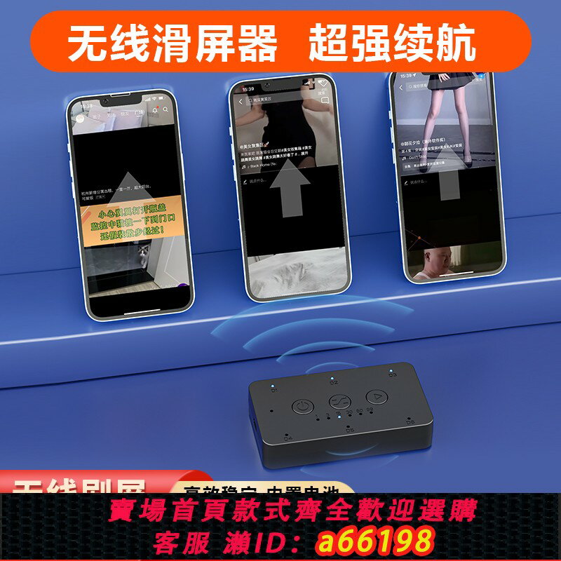【臺灣公司 可開發票】手機自動重新整理刷屏滑屏劃屏器螢幕智慧刷視頻靜音閱讀瀏覽翻頁神器
