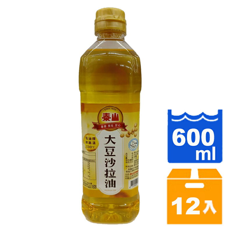 泰山 大豆 沙拉油 600ml (12入)/箱【康鄰超市】