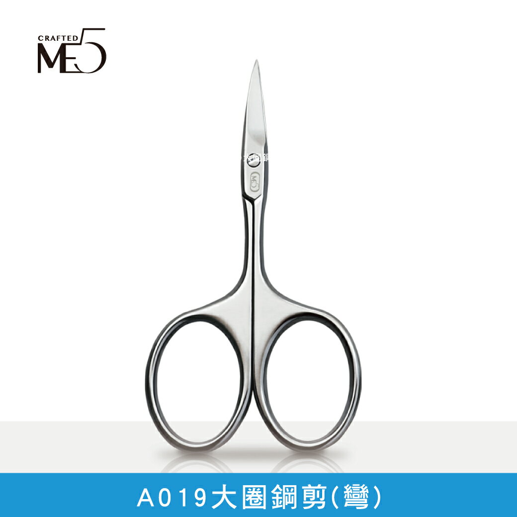 【ME5】A019大圈鋼剪(彎)