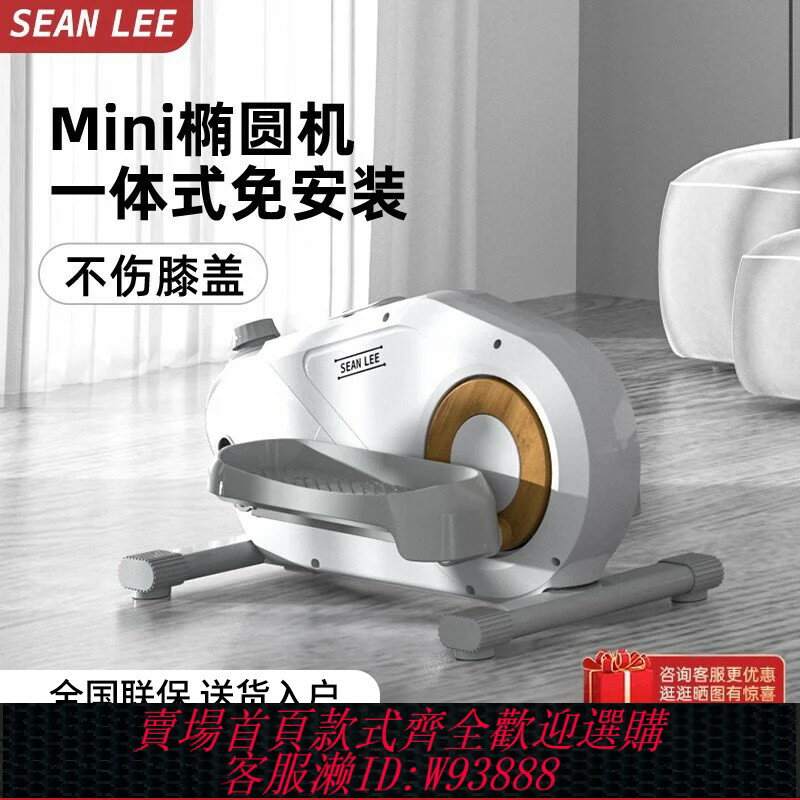 {臺灣公司貨 可打統編}SEAN LEE迷你橢圓機家用健身小型爬樓機減肥漫步橢圓儀器材踏步機