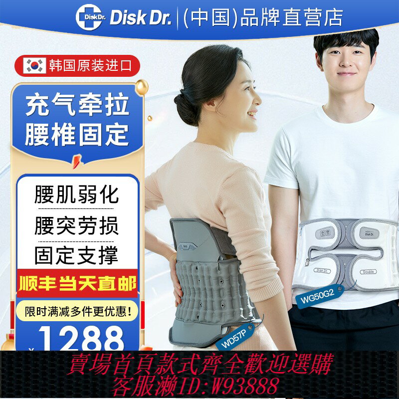 {臺灣公司貨 可打統編}進口DiskDr家用腰椎間盤護腰帶突出腰肌腰託勞損腰椎支撐固定久坐