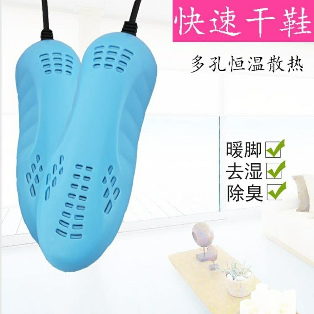 烘鞋器幹鞋器冬季除臭家用除濕烘幹器成人烤鞋器學生暖鞋器 森馬先生