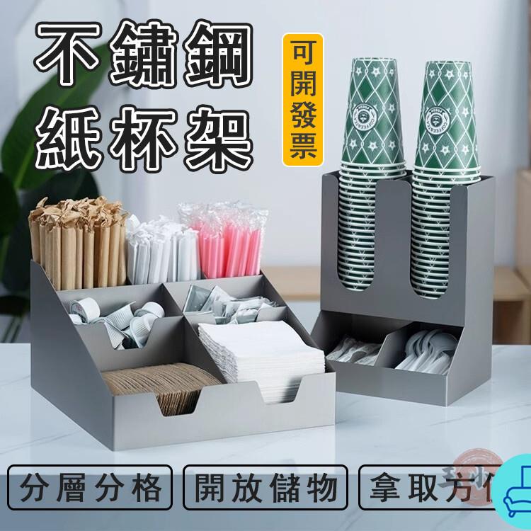 附發票 工廠直銷 【宅配免運】吸管收納盒 不銹鋼紙杯架 紙杯架 杯套置物架 杯蓋收納架 置杯架 分杯器 咖啡奶茶店 杯子收納架特惠/全館折扣 售後保障 可開發 zl548