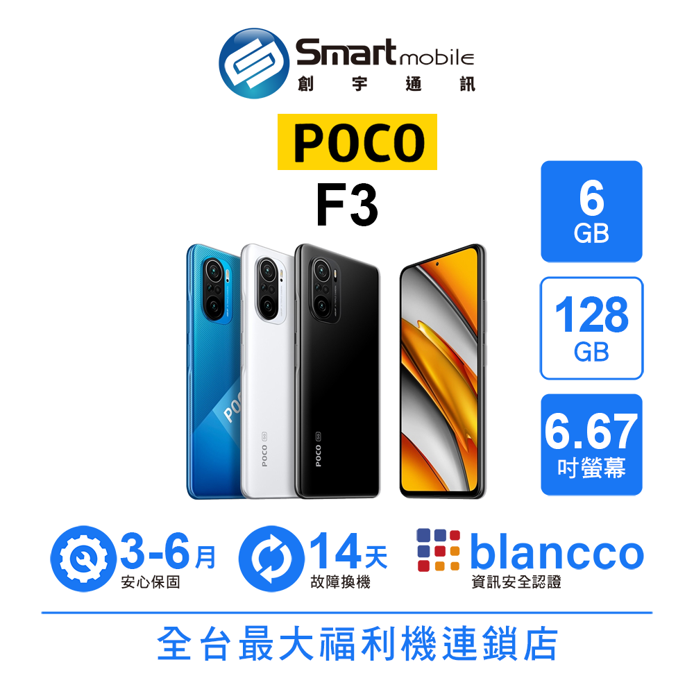 【4%點數】【創宇通訊│福利品】小米 POCO F3 6+128GB 6.67吋觸控螢幕 5G 杜比全景聲揚聲器【限定樂天APP下單】【限定樂天APP下單享點數回饋】