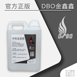DBO【中性清潔劑-2L】 超商限定2桶/2桶以上請用宅配