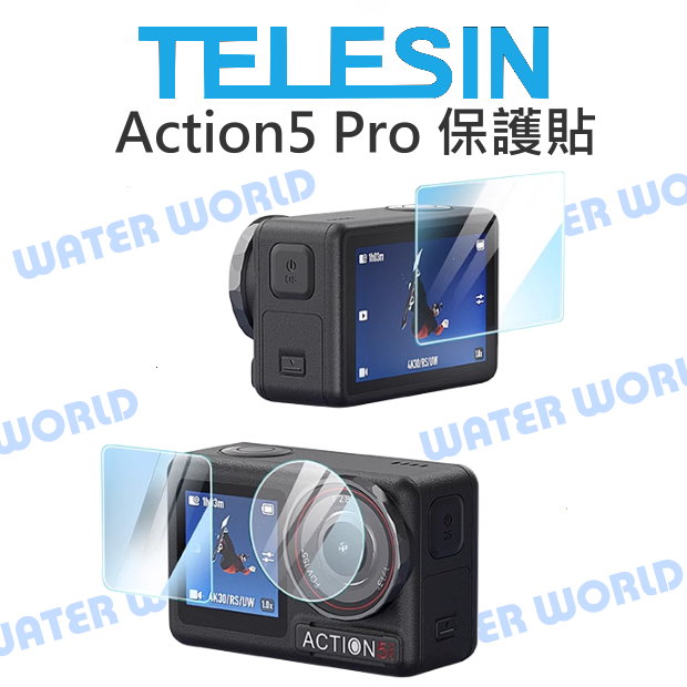 【中壢-水世界】TELESIN 泰迅 DJI Action5 Pro 鋼化玻璃保護貼 三片入 螢幕 鏡頭 兔籠可用
