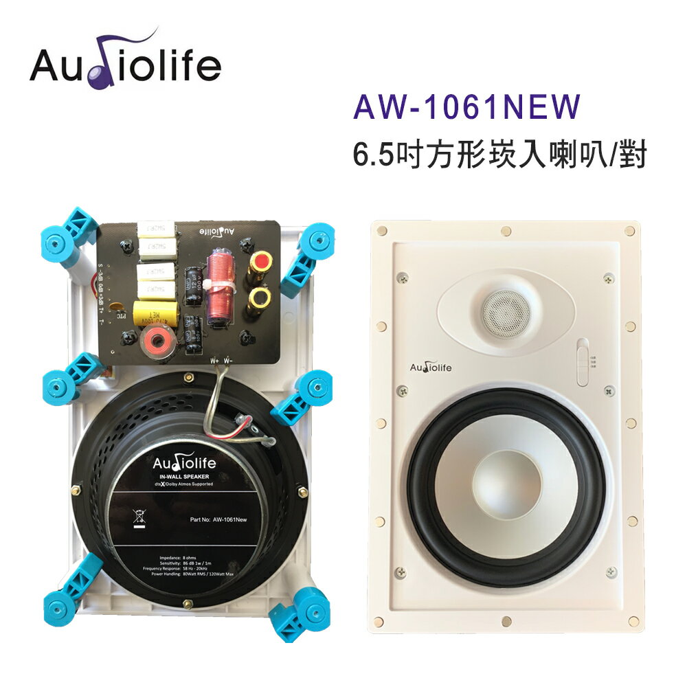 【澄名影音展場】AUDIOLIFE AW-1061NEW 6.5吋長方形崁入喇叭/對 無邊框