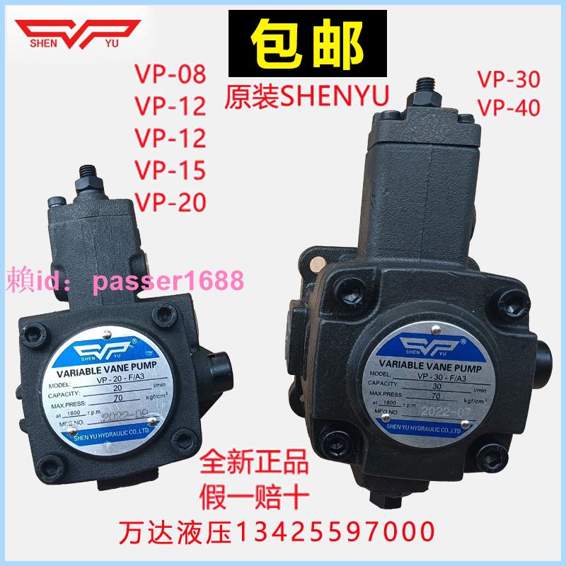 VP-20-FA3變量葉片泵VP-15 30 40FA3臺灣SHENYU液壓油泵VP1-20-70