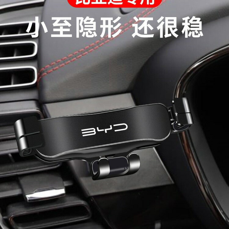 比亞迪宋MAX漢EV秦PLUS海豚E5元PRO唐DMI汽車用手機支架用品