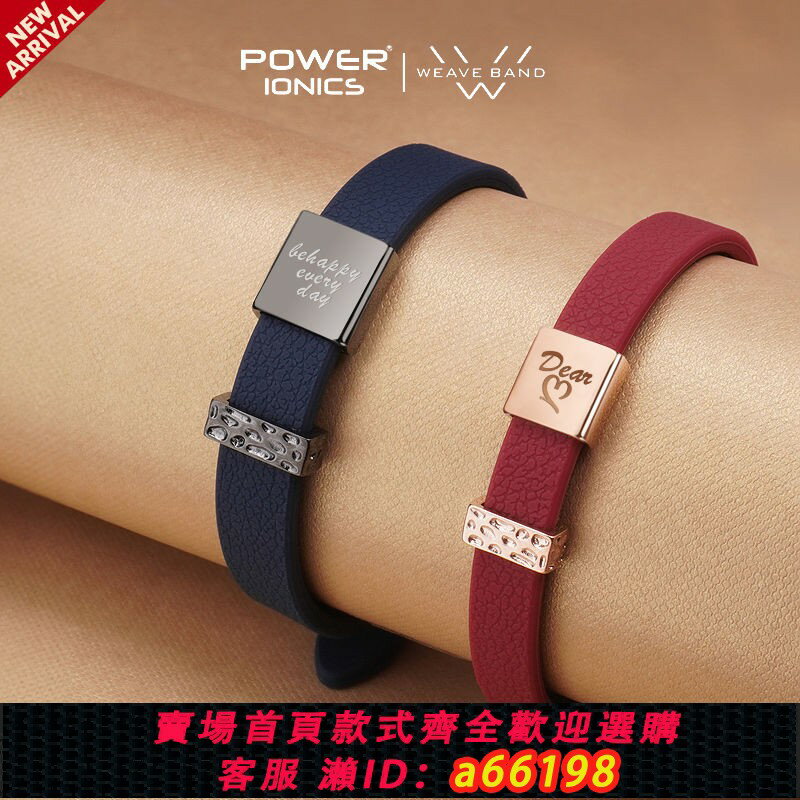 【臺灣公司 可開發票】POWER IONICS原創皮紋情侶款18K電鍍矽膠防靜電手環刻字定製手鏈
