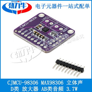 CJMCU-98306 MAX98306 立體聲 D類 放大器 AB類音頻 3.7W 3.7V