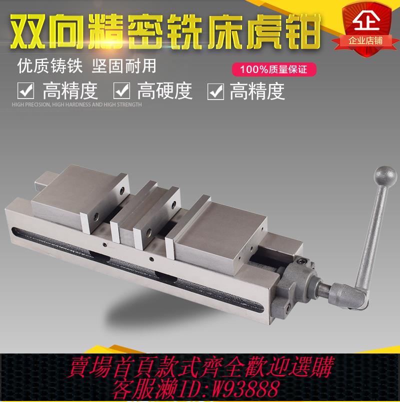 {最低價 公司貨}重型角固式雙向虎鉗銑床精密平口鉗雙開口磨床機用臺虎鉗4寸6寸