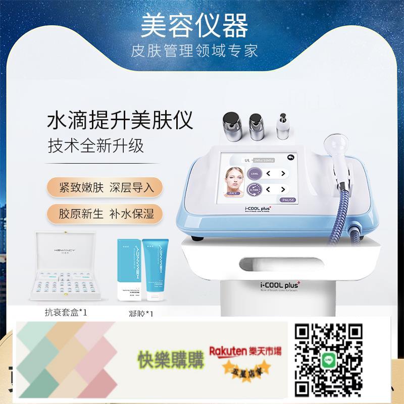 快樂購購 水滴面部提升儀皮膚管理提拉緊致熱能匯入逆齡嫩膚儀器美容院專用