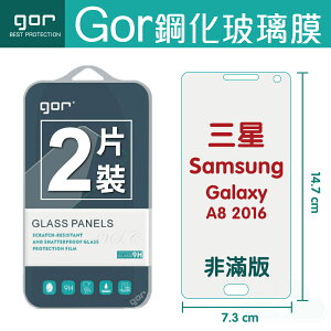 GOR 9H 三星 Samsung Galaxy A8 2016 鋼化 玻璃 保護貼 全透明非滿版 兩片裝【全館滿299免運費】