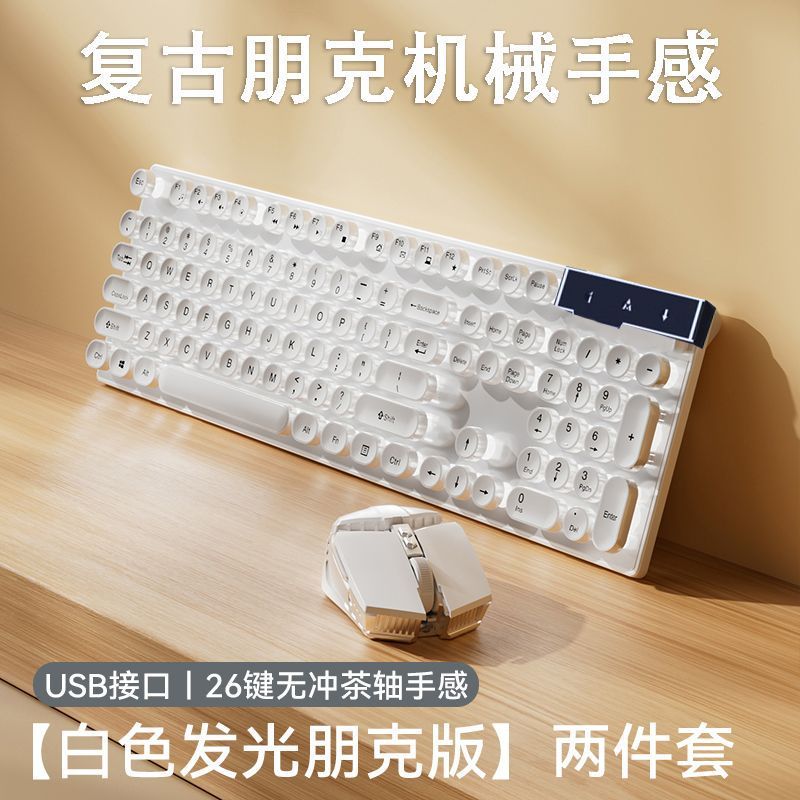 復古朋克靜音有線機械手感鍵盤滑鼠套裝臺式電腦筆電遊戲三件套