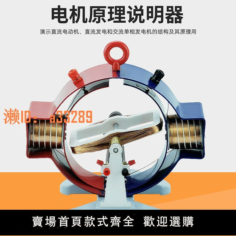 【可開發票】電機原理說明器J24020電動機發電機電機模型中學物理電磁教學電源演示電動機模型物理電磁學模型教具教學器材