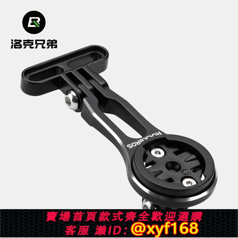 {保固一年 可打統編}洛克兄弟自行車碼表延伸支架公路山地吊裝車燈架運動相機底座配件