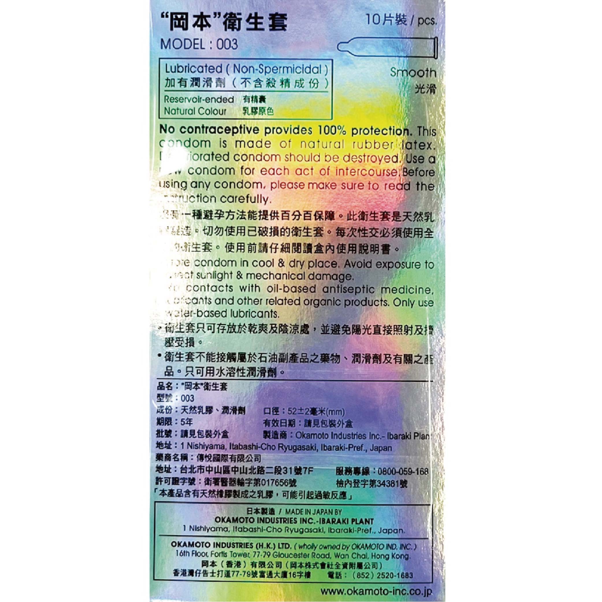 岡本003白金極薄保險套 10入裝/2盒 2