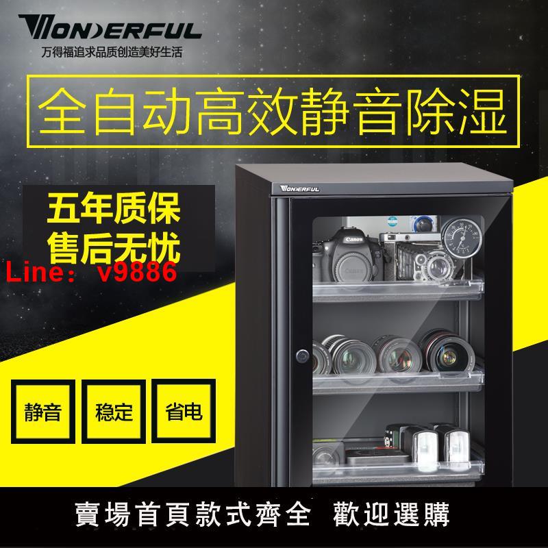 【臺灣公司 可開發票】萬得福電子防潮櫃AD-089CH乾燥箱單反相機鏡頭防潮箱維修機芯