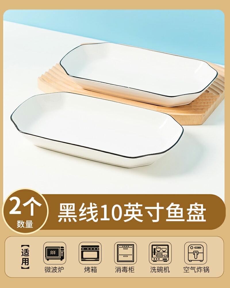 2個裝北歐大號長魚盤簡約家用2024新款陶瓷蒸魚盤子創意菜盤餐盤