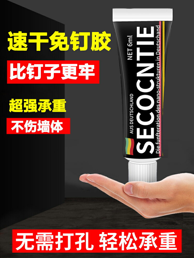 家用免釘膠貼墻專用高粘度透明多功能防水玻璃膠免打孔強力膠水粘得牢金屬置物架鏡子掛鉤瓷磚地板踢腳線密封