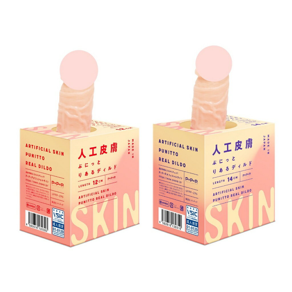 日本PxPxP 純日本國產人工皮膚彈力逼真按摩棒(12cm14cm)假陽具 仿真按摩棒 女用按摩棒 女用自慰器