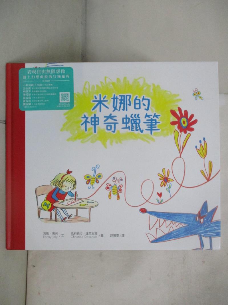 【書寶二手書T2／少年童書 D58】米娜的神奇蠟筆 克莉絲汀‧達文尼爾 Christine Davenier