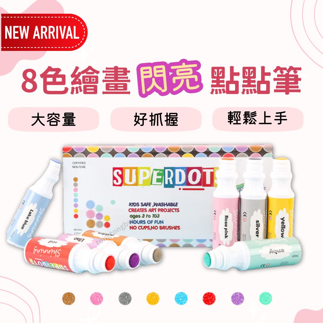 兒童點點筆 彩色筆 繪畫筆  點點塗鴉筆 水洗無毒環保創意塗鴉