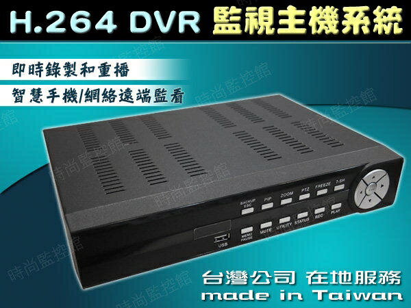 『時尚監控館』數位高畫質 H.264 DVR 4路監視系統主機 HDMI 可遠端監看 四路 送500G儲存容量