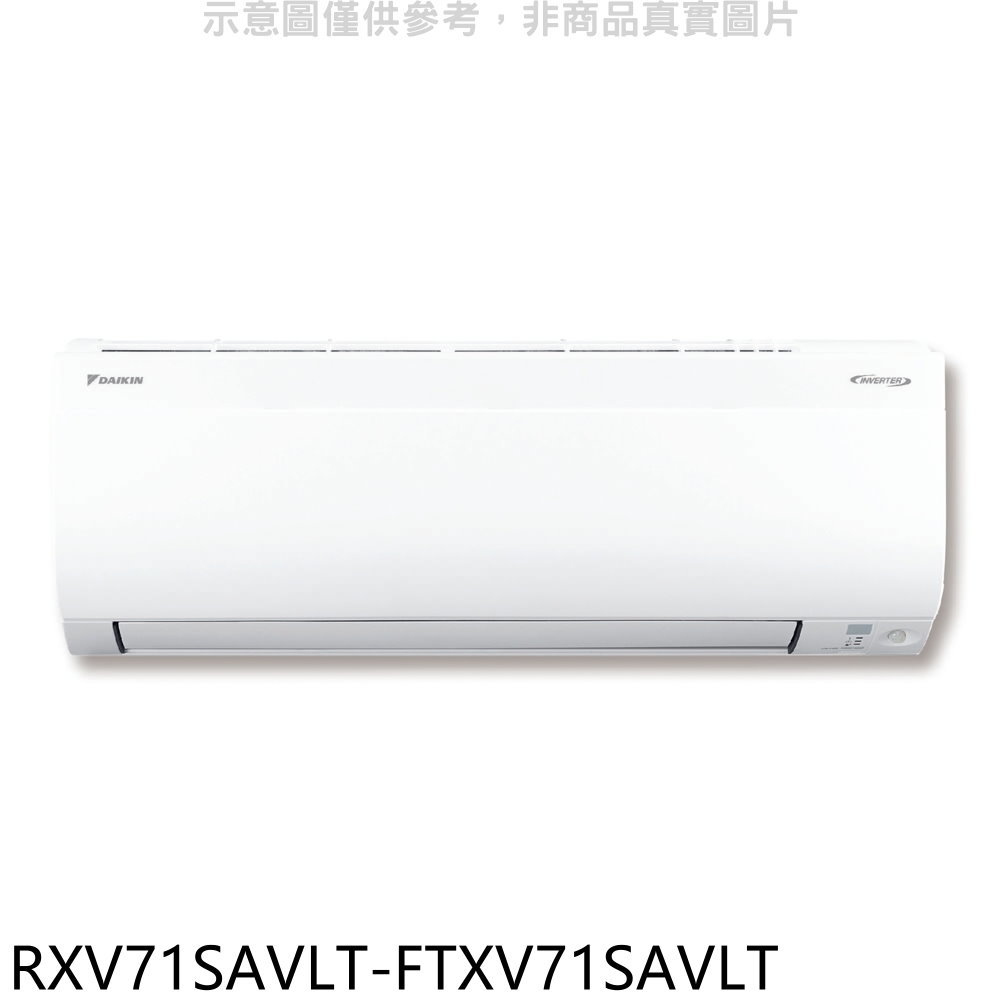 APP下單4%點數★大金【RXV71SAVLT-FTXV71SAVLT】變頻冷暖大關分離式冷氣(含標準安裝)